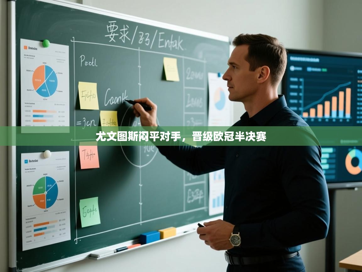 尤文图斯闷平对手,晋级欧冠半决赛 第1张